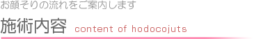 炻̗ē܂F{pe content of hodocojuts